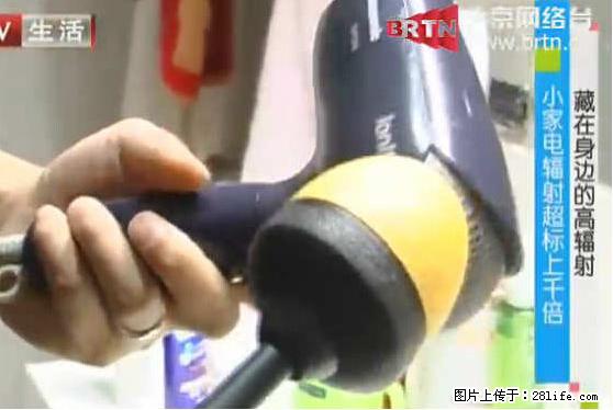 家里的辐射之王竟然是它!比微波炉还高2000倍 - 生活百科 - 达州生活社区 - 达州28生活网 dazhou.28life.net
