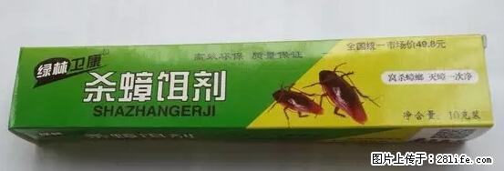 【紧急提醒】如果有“防疫站工作人员”上门灭杀蟑螂，请立刻报警 - 灌水专区 - 达州生活社区 - 达州28生活网 dazhou.28life.net