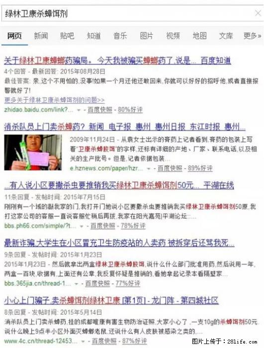 【紧急提醒】如果有“防疫站工作人员”上门灭杀蟑螂，请立刻报警 - 灌水专区 - 达州生活社区 - 达州28生活网 dazhou.28life.net