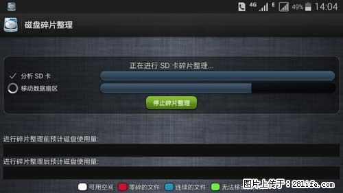 安卓手机手机如何进行磁盘碎片整理 - 生活百科 - 达州生活社区 - 达州28生活网 dazhou.28life.net