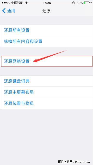 iPhone6S WIFI 不稳定的解决方法 - 生活百科 - 达州生活社区 - 达州28生活网 dazhou.28life.net