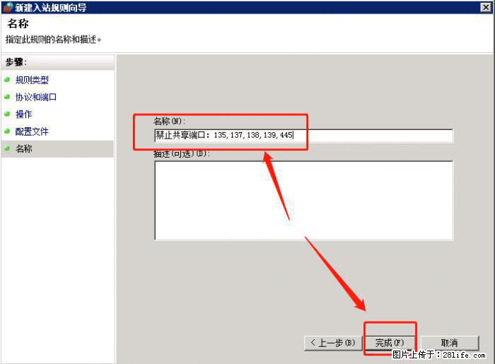 如何关闭局域网共享端口 - 生活百科 - 达州生活社区 - 达州28生活网 dazhou.28life.net
