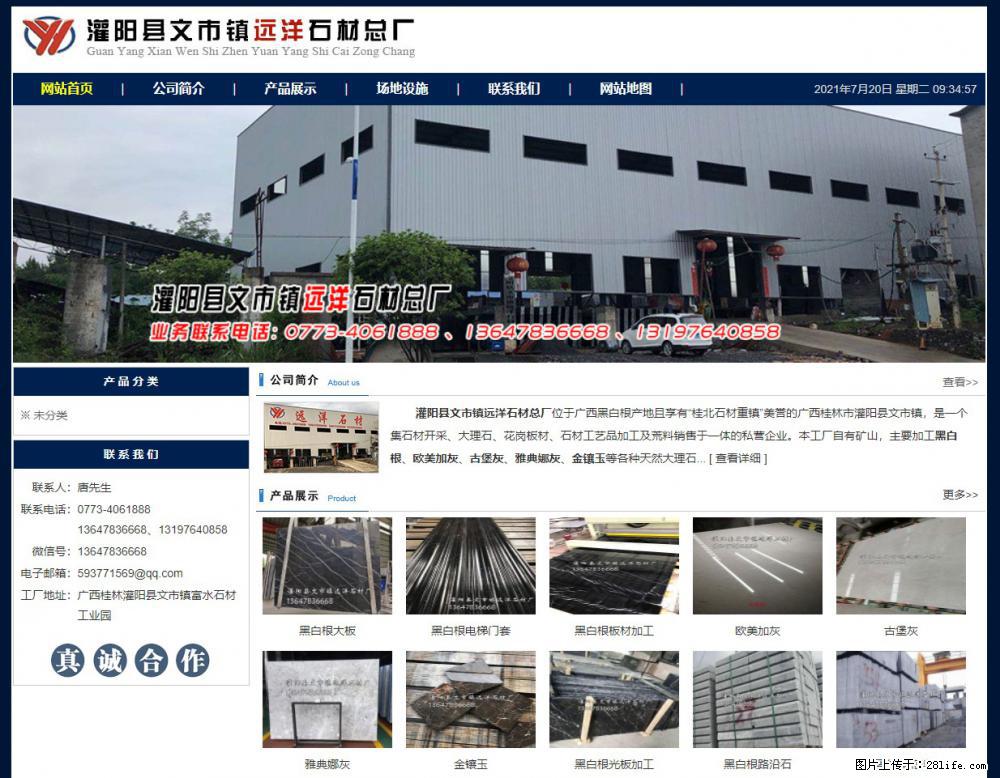 灌阳县文市镇远洋石材总厂 shicai158.julong5.com - 网站推广 - 广告专区 - 达州分类信息 - 达州28生活网 dazhou.28life.net