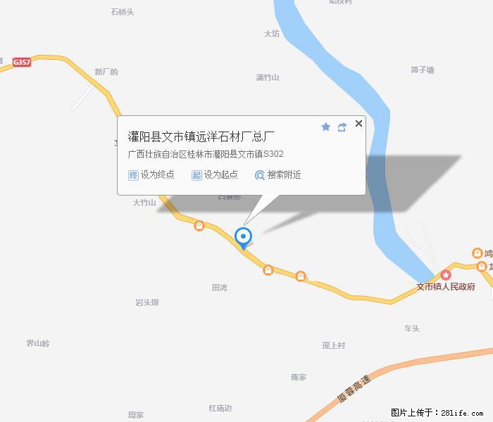 灌阳县文市镇远洋石材总厂 shicai158.julong5.com - 网站推广 - 广告专区 - 达州分类信息 - 达州28生活网 dazhou.28life.net