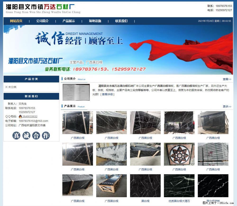 灌阳县文市镇万达石材厂 www.shicai3.cn - 网站推广 - 广告专区 - 达州分类信息 - 达州28生活网 dazhou.28life.net