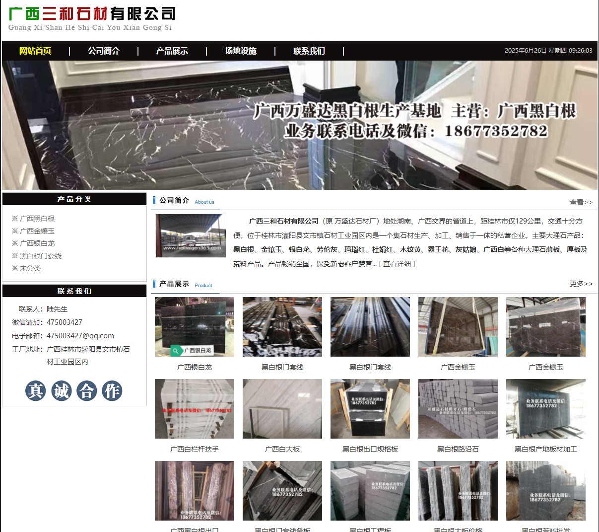 广西三和石材有限公司 shicai6.julong5.com - 网站推广 - 广告专区 - 达州分类信息 - 达州28生活网 dazhou.28life.net
