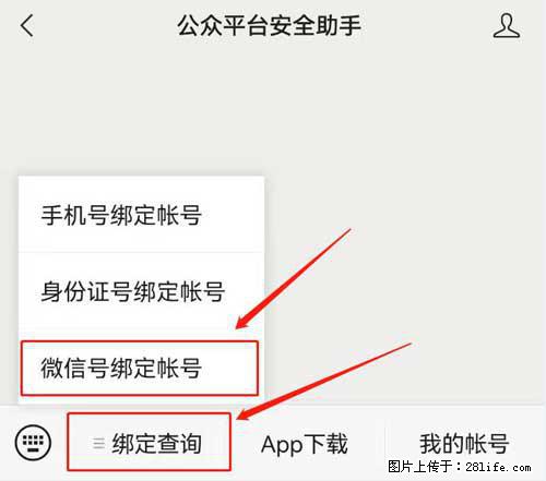 如何删除绑定别人的微信公众号运营帐号？ - 生活百科 - 达州生活社区 - 达州28生活网 dazhou.28life.net