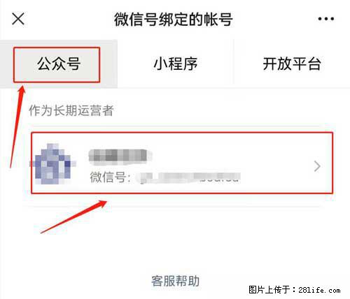 如何删除绑定别人的微信公众号运营帐号？ - 生活百科 - 达州生活社区 - 达州28生活网 dazhou.28life.net