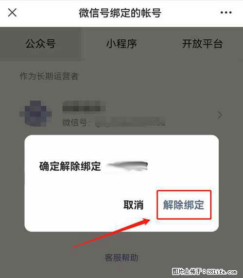 如何删除绑定别人的微信公众号运营帐号？ - 生活百科 - 达州生活社区 - 达州28生活网 dazhou.28life.net