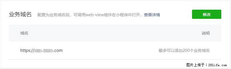 如何简单的让你开发的移动端网站在微信小程序里显示？ - 生活百科 - 达州生活社区 - 达州28生活网 dazhou.28life.net