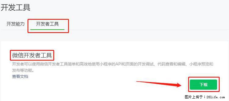 如何简单的让你开发的移动端网站在微信小程序里显示？ - 生活百科 - 达州生活社区 - 达州28生活网 dazhou.28life.net