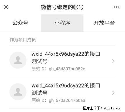 如何彻底解绑微信号绑定的小程序测试号？ - 生活百科 - 达州生活社区 - 达州28生活网 dazhou.28life.net