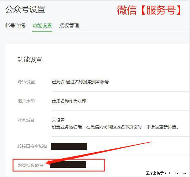 微信公众号设置-功能设置-为什么没有【网页授权域名】项？ - 生活百科 - 达州生活社区 - 达州28生活网 dazhou.28life.net