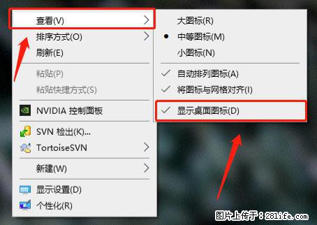 电脑桌面 的图标不见了 怎么设置回来？ - 生活百科 - 达州生活社区 - 达州28生活网 dazhou.28life.net