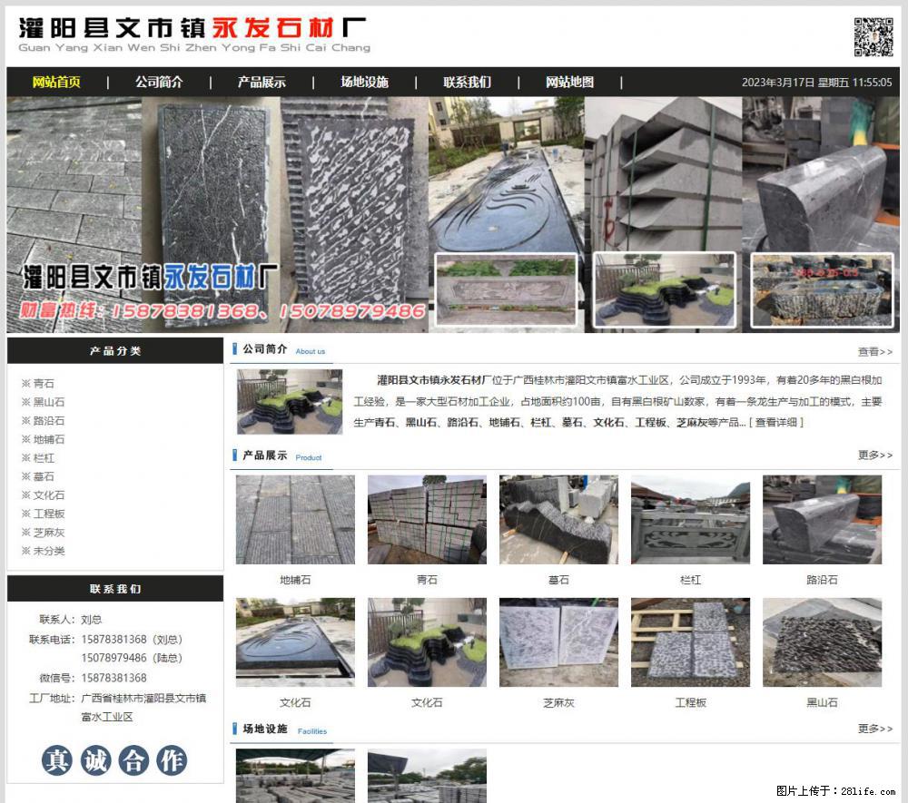灌阳县文市镇永发石材厂 www.shicai89.com - 新手上路 - 达州生活社区 - 达州28生活网 dazhou.28life.net