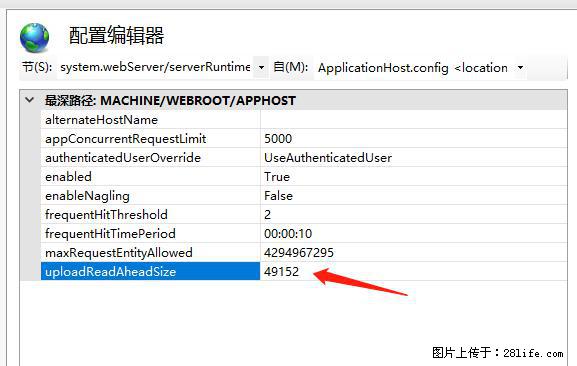 IIS7上传大文件报错：未显示页面，因为请求实体过大，HPPT状态码为413错误。 - 生活百科 - 达州生活社区 - 达州28生活网 dazhou.28life.net