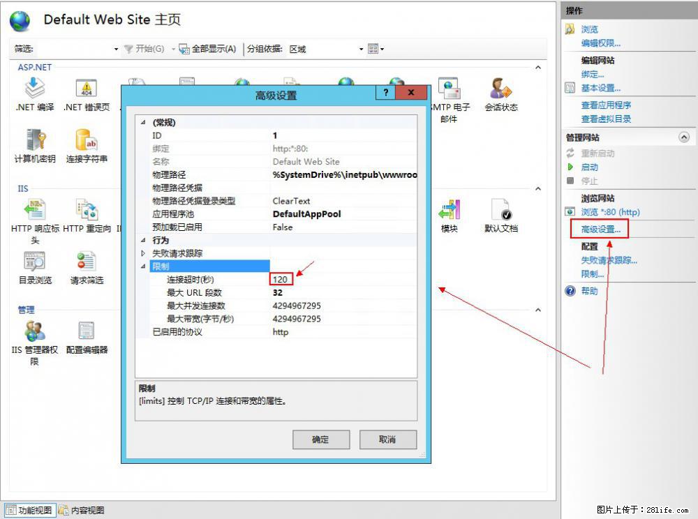 IIS7上传大文件报错：未显示页面，因为请求实体过大，HPPT状态码为413错误。 - 生活百科 - 达州生活社区 - 达州28生活网 dazhou.28life.net