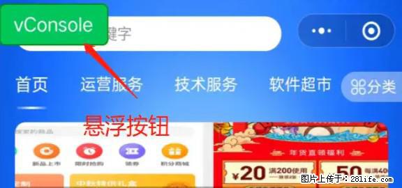 微信小程序正式版左上角出现vConsole按钮，如何去掉？ - 生活百科 - 达州生活社区 - 达州28生活网 dazhou.28life.net