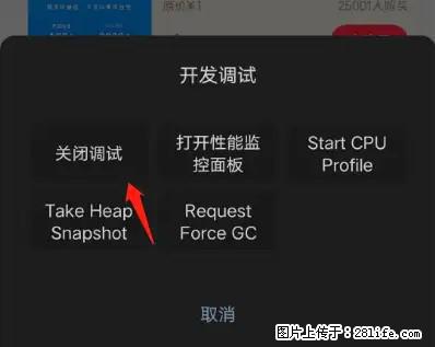 微信小程序正式版左上角出现vConsole按钮，如何去掉？ - 生活百科 - 达州生活社区 - 达州28生活网 dazhou.28life.net