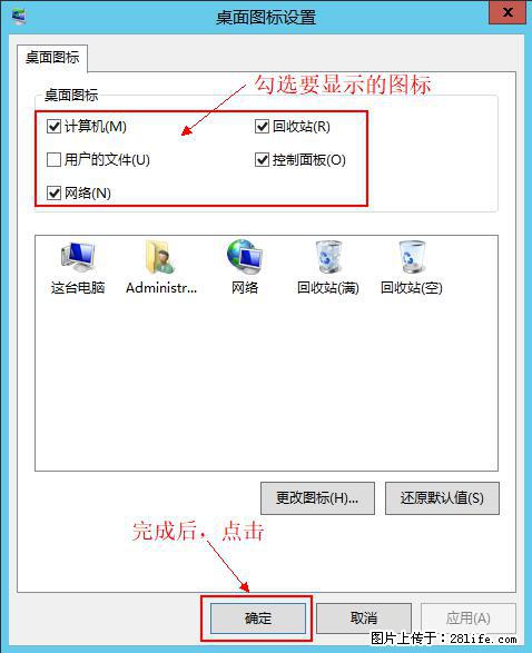 Windows 2012 r2 中如何显示或隐藏桌面图标 - 生活百科 - 达州生活社区 - 达州28生活网 dazhou.28life.net