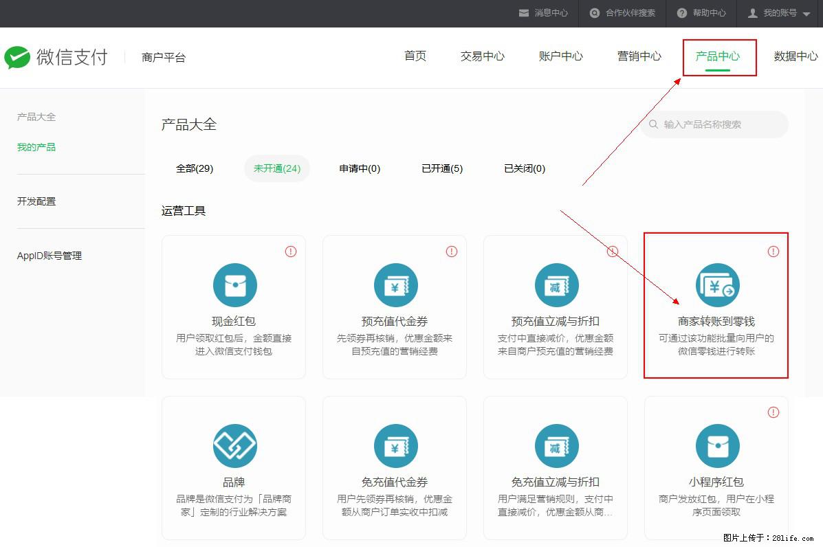 微信小程序开发,如何实现提现到用户微信钱包? - 生活百科 - 达州生活社区 - 达州28生活网 dazhou.28life.net