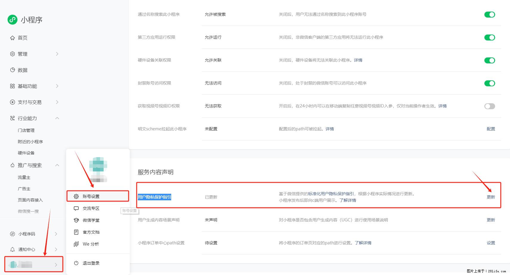微信小程序，在哪里设置【用户隐私保护指引】？ - 生活百科 - 达州生活社区 - 达州28生活网 dazhou.28life.net