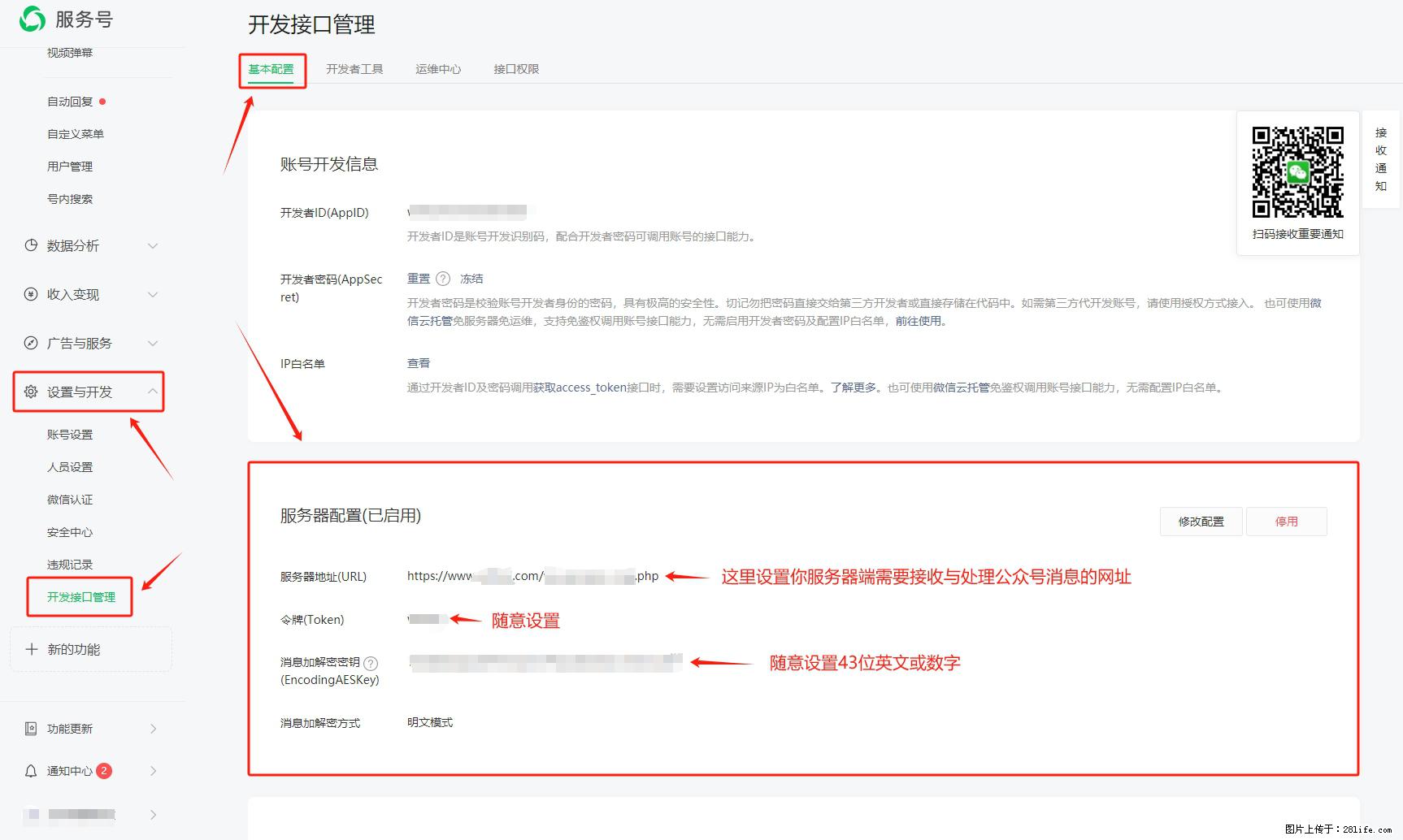 微信公众号机器人如何开发？服务器端以PHP为例 - 生活百科 - 达州生活社区 - 达州28生活网 dazhou.28life.net