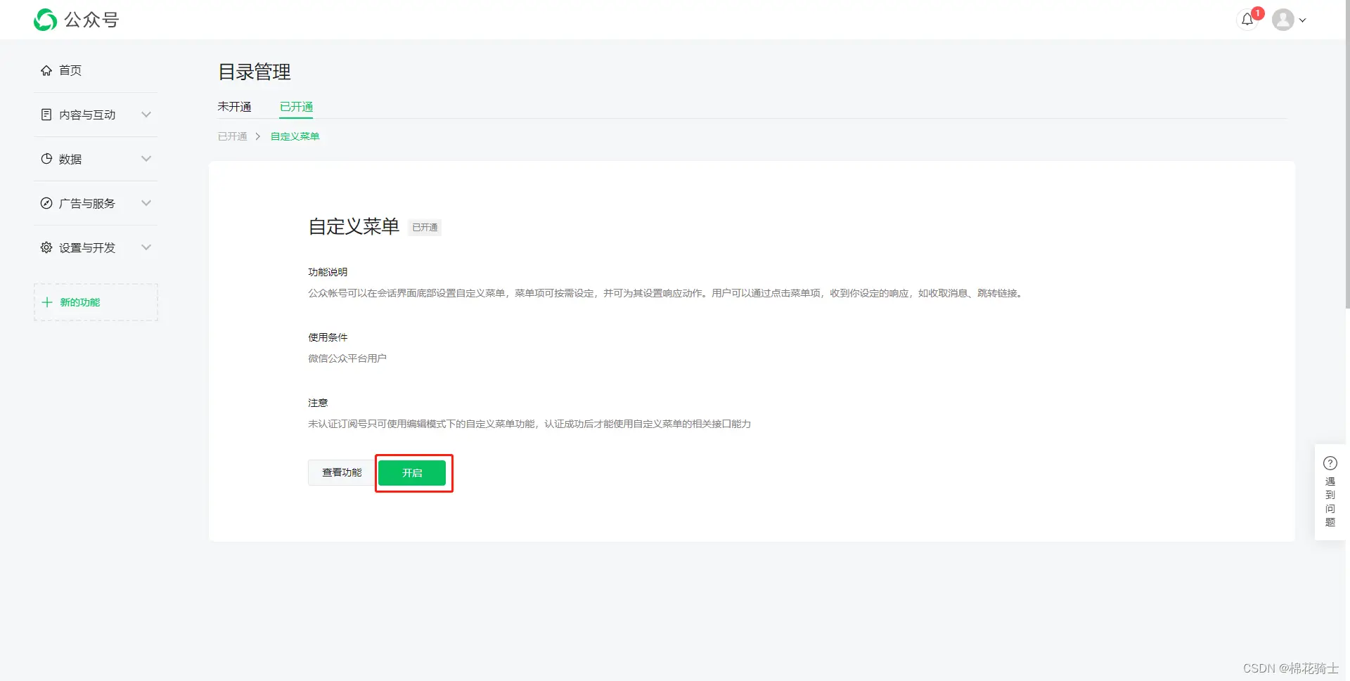 微信公众号自定义菜单如何与服务器配置同时启用 - 生活百科 - 达州生活社区 - 达州28生活网 dazhou.28life.net