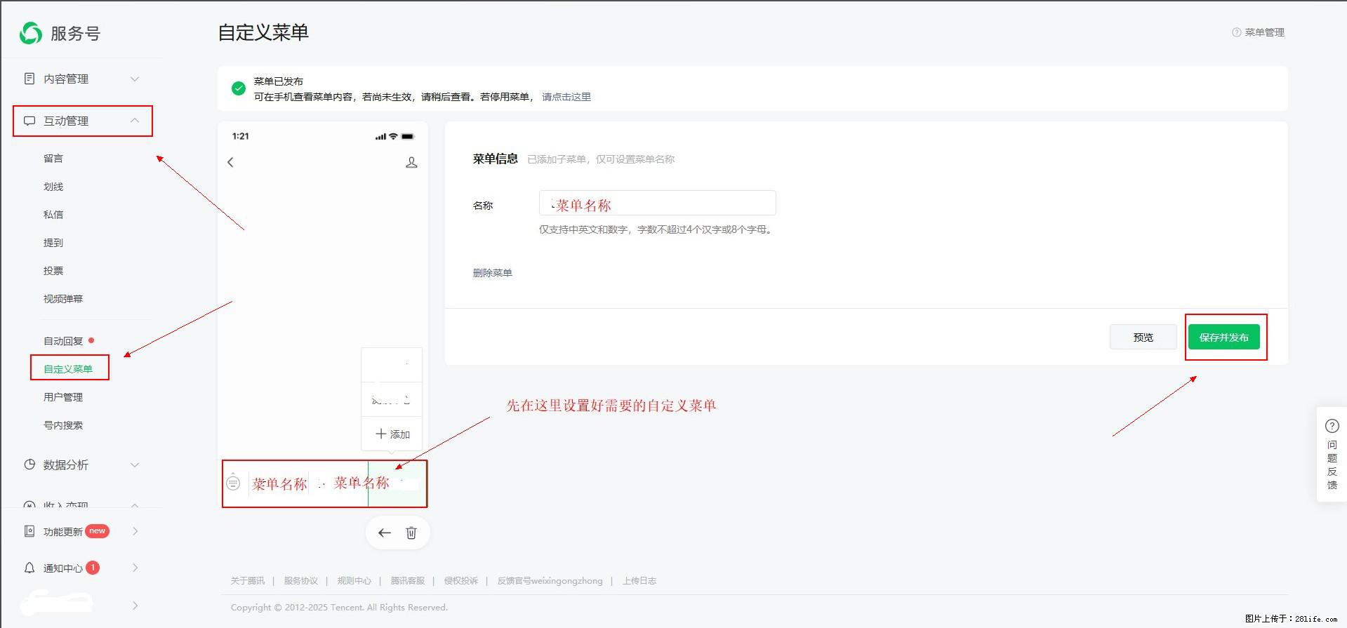 微信公众号自定义菜单如何与服务器配置同时启用 - 生活百科 - 达州生活社区 - 达州28生活网 dazhou.28life.net