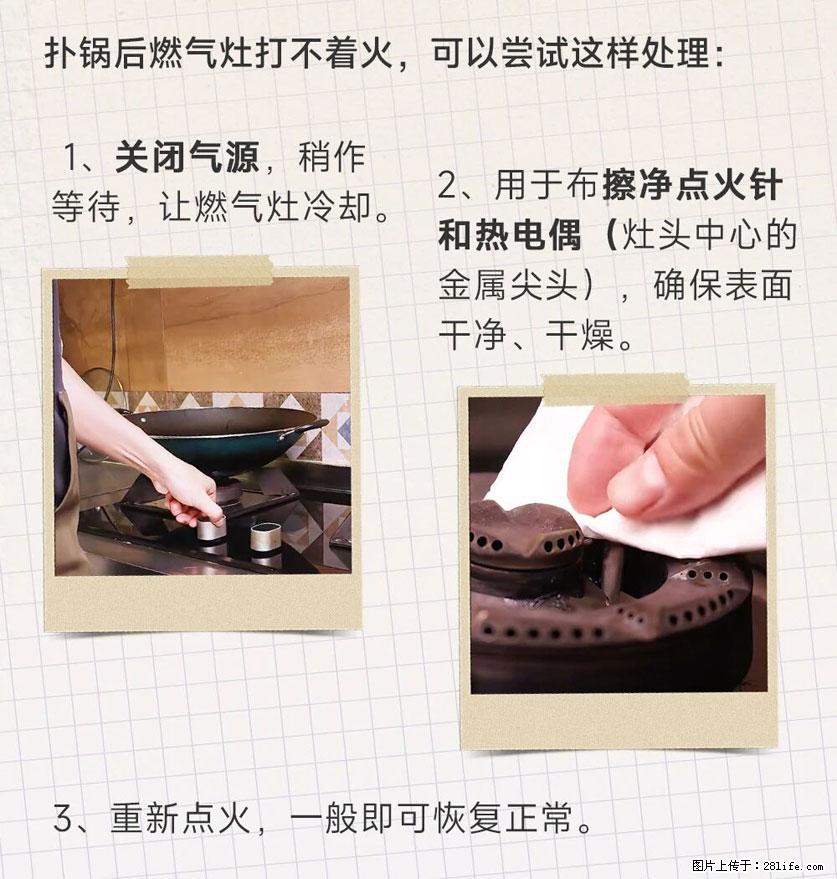 煲汤煮面时，溢锅了，清理干净后，燃气灶却一直点不着火怎么办？ - 家居生活 - 达州生活社区 - 达州28生活网 dazhou.28life.net