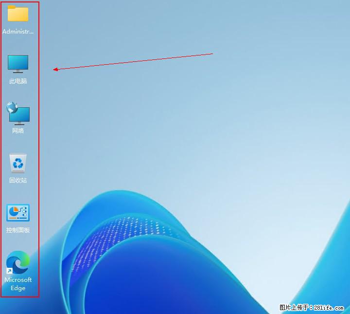 Windows server 2025 如何显示桌面图标？ - 生活百科 - 达州生活社区 - 达州28生活网 dazhou.28life.net