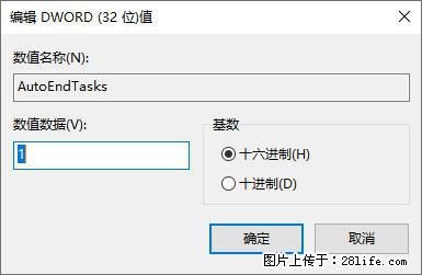电脑windows10如何设置关机时自动结束任务快速关机 - 生活百科 - 达州生活社区 - 达州28生活网 dazhou.28life.net