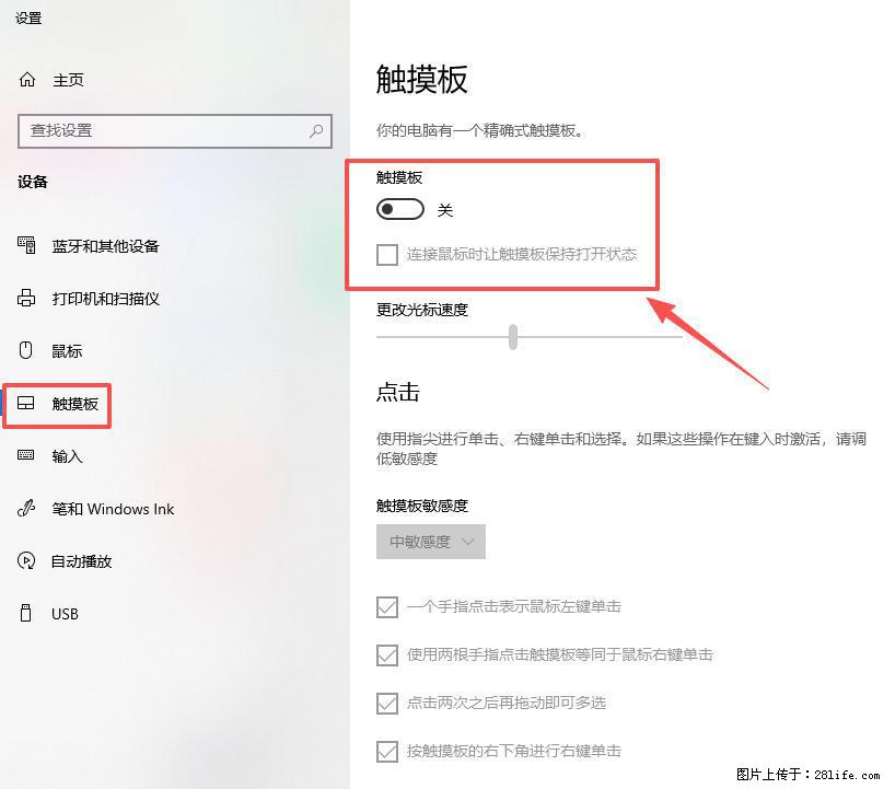 笔记本电脑win10如何禁用鼠标触摸板 - 生活百科 - 达州生活社区 - 达州28生活网 dazhou.28life.net
