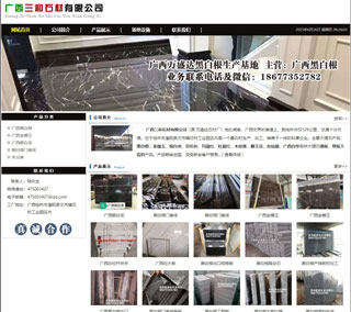 广西三和石材有限公司 shicai6.julong5.com - 达州28生活网 dazhou.28life.net