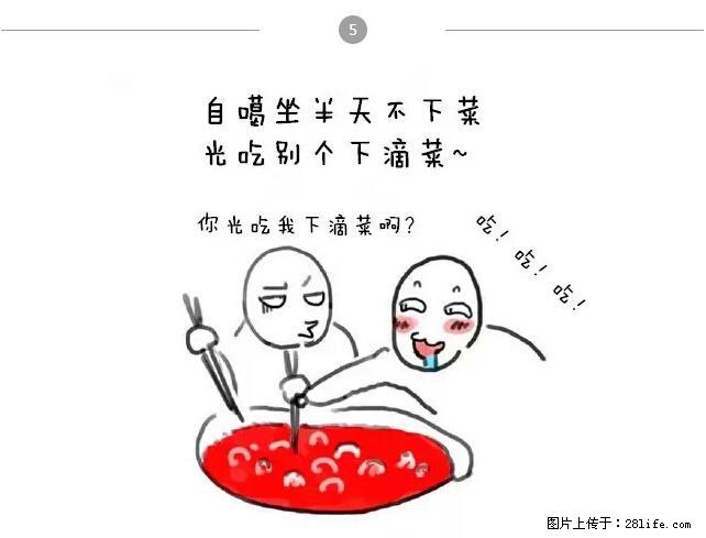 千万不要和这9种哈卵一起吃火锅！ - 美食天地 - 达州生活社区 - 达州28生活网 dazhou.28life.net