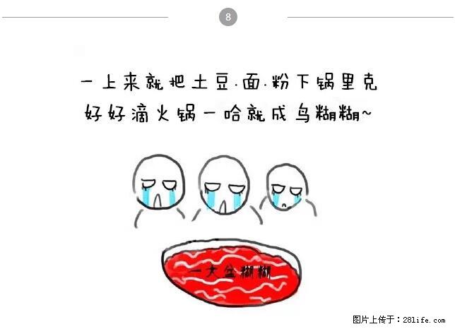千万不要和这9种哈卵一起吃火锅！ - 美食天地 - 达州生活社区 - 达州28生活网 dazhou.28life.net