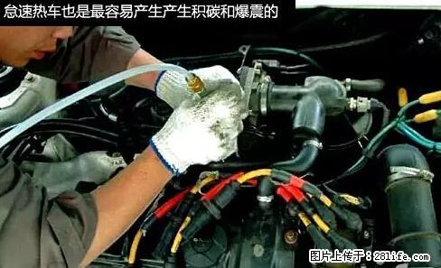 你知道怎么热车和取暖吗？ - 车友部落 - 达州生活社区 - 达州28生活网 dazhou.28life.net