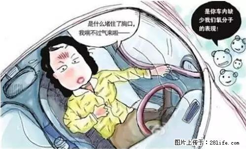 你知道怎么热车和取暖吗？ - 车友部落 - 达州生活社区 - 达州28生活网 dazhou.28life.net