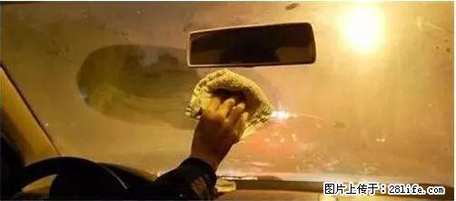 你知道怎么热车和取暖吗？ - 车友部落 - 达州生活社区 - 达州28生活网 dazhou.28life.net