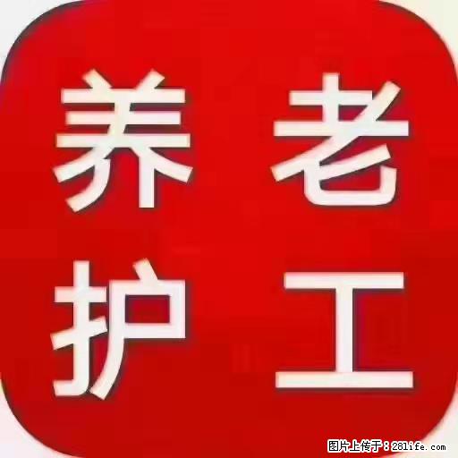 上海国企养老院，星级酒店环境，招聘养老护工 - 职场交流 - 达州生活社区 - 达州28生活网 dazhou.28life.net