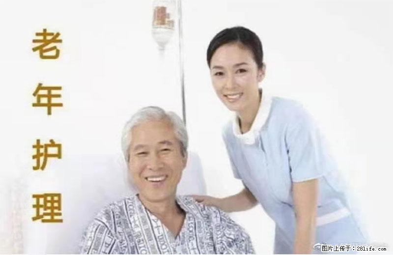 上海国企养老院，星级酒店环境，招聘养老护工 - 职场交流 - 达州生活社区 - 达州28生活网 dazhou.28life.net
