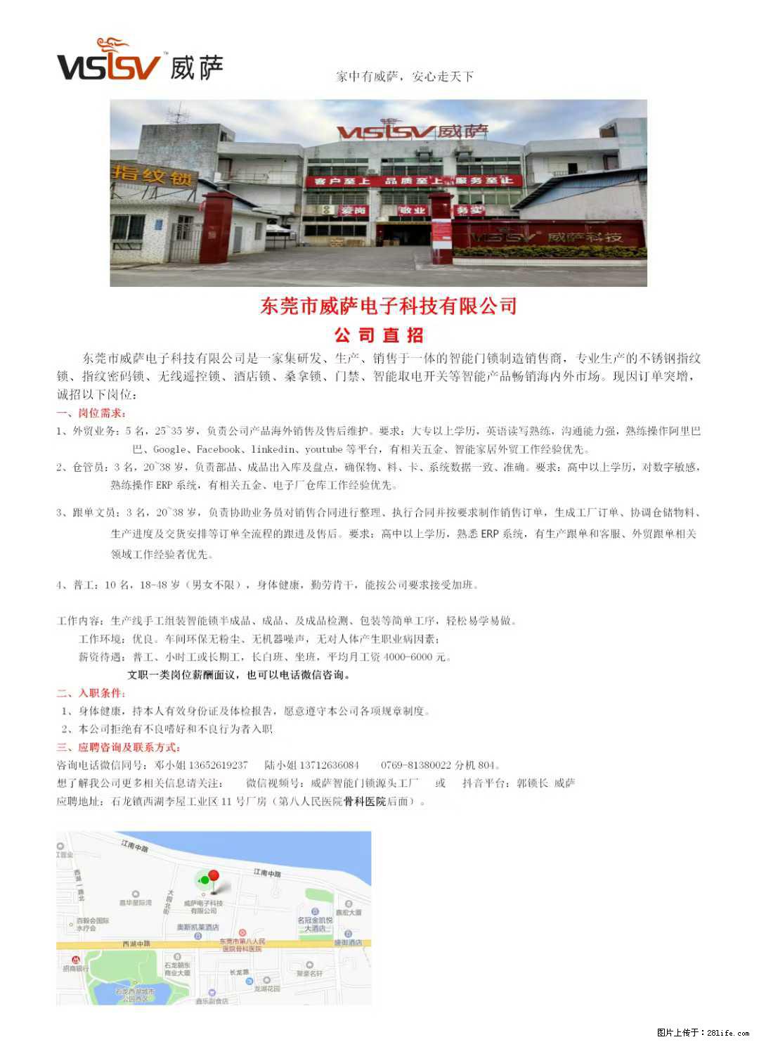 【东莞市威萨电子科技有限公司】公司直招:外贸业务、仓管员、跟单文员、普工 - 职场交流 - 达州生活社区 - 达州28生活网 dazhou.28life.net