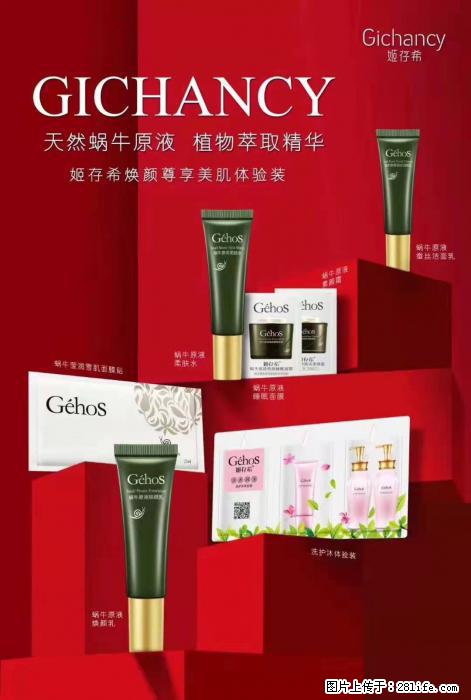 【姬存希】天然蜗牛原液，植物萃取精华 - 生活日用品 - 居家生活 - 达州分类信息 - 达州28生活网 dazhou.28life.net