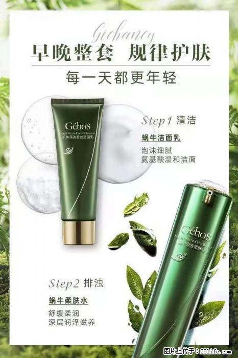 【姬存希】蜗牛四件套，清洁、补水、滋养、锁水，周全养肤 - 其他广告 - 广告专区 - 达州分类信息 - 达州28生活网 dazhou.28life.net