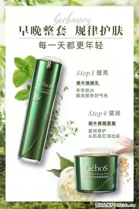 【姬存希】蜗牛四件套，清洁、补水、滋养、锁水，周全养肤 - 新手上路 - 达州生活社区 - 达州28生活网 dazhou.28life.net