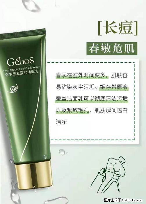 长痘？瘙痒？干燥？泛红？让【姬存希】来治愈你 - 生活百科 - 达州生活社区 - 达州28生活网 dazhou.28life.net
