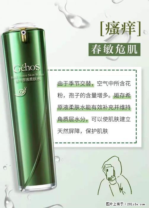 长痘？瘙痒？干燥？泛红？让【姬存希】来治愈你 - 生活百科 - 达州生活社区 - 达州28生活网 dazhou.28life.net
