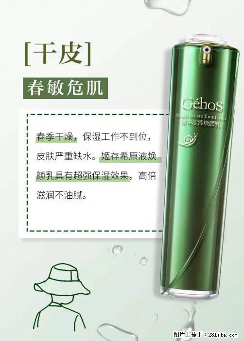 长痘？瘙痒？干燥？泛红？让【姬存希】来治愈你 - 生活百科 - 达州生活社区 - 达州28生活网 dazhou.28life.net