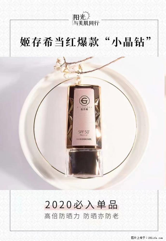 【姬存希】小晶钻防晒乳 五一爆款好物分享，让你畅享小长假 - 游山玩水 - 达州生活社区 - 达州28生活网 dazhou.28life.net