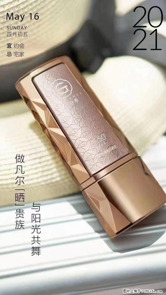 做凡尔“晒”贵族  姬存希晶钻防晒乳，与阳光共舞。 - 新手上路 - 达州生活社区 - 达州28生活网 dazhou.28life.net